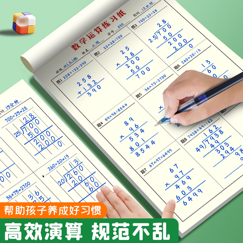 小学生专用数学运算练习纸
