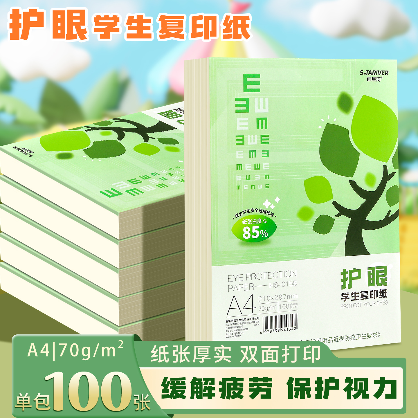a4护眼复印纸双面打印学生试卷