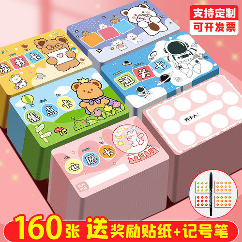 奖励卡积分卡儿童手写diy定制