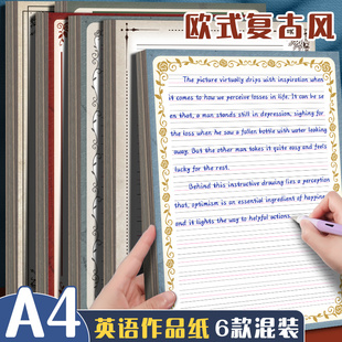 英语作品纸A4英文四线硬笔书法纸英伦复古花体字展示作品信笺纸小学生比赛专用纸铅笔钢笔练习加厚练字作业本