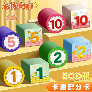 奖励孩子的积分卡小学奖励积分卡片可定制小学生培训机构积分兑换币券家庭成长阅读好习惯课堂任务完成卡自律