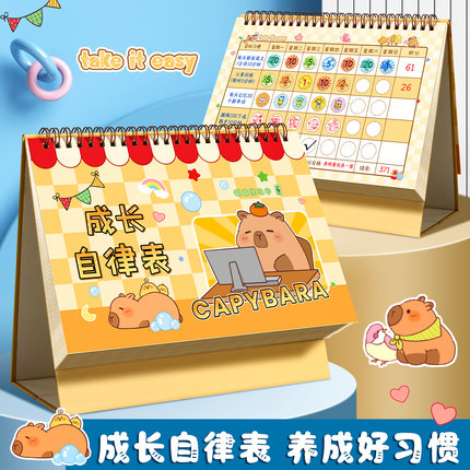 儿童成长自律表打卡本幼儿园学习计划表奖励孩子的积分卡时间管理宝宝奖励贴纸小学生好习惯养成每日记录表