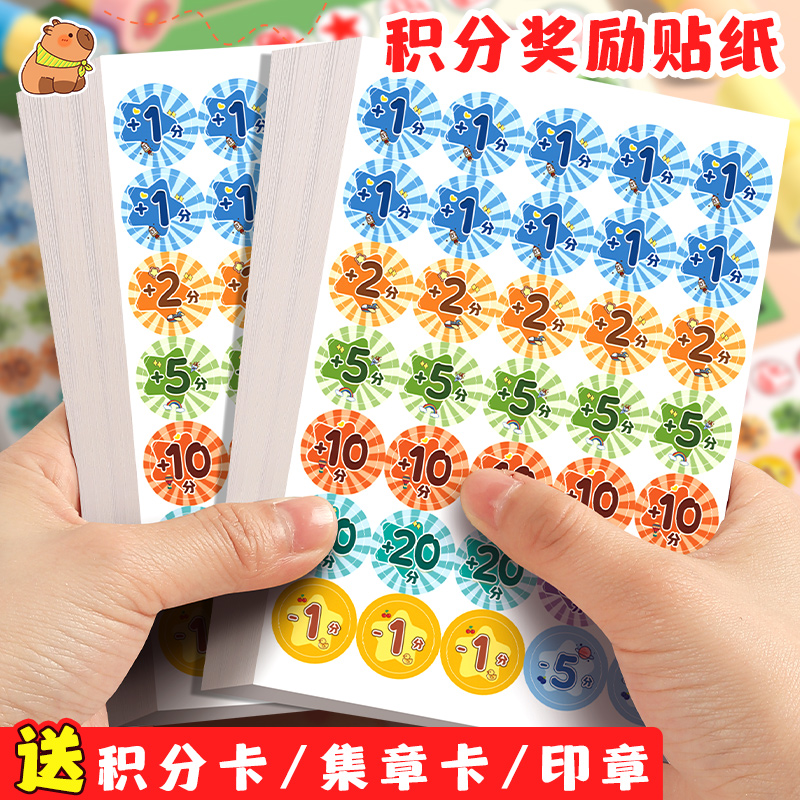 小学生积分贴纸儿童奖励表扬贴纸