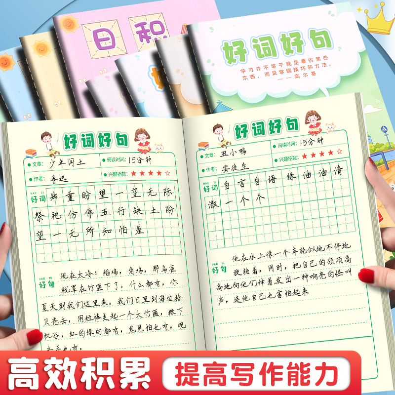 小学生好词好句摘抄本日积月累
