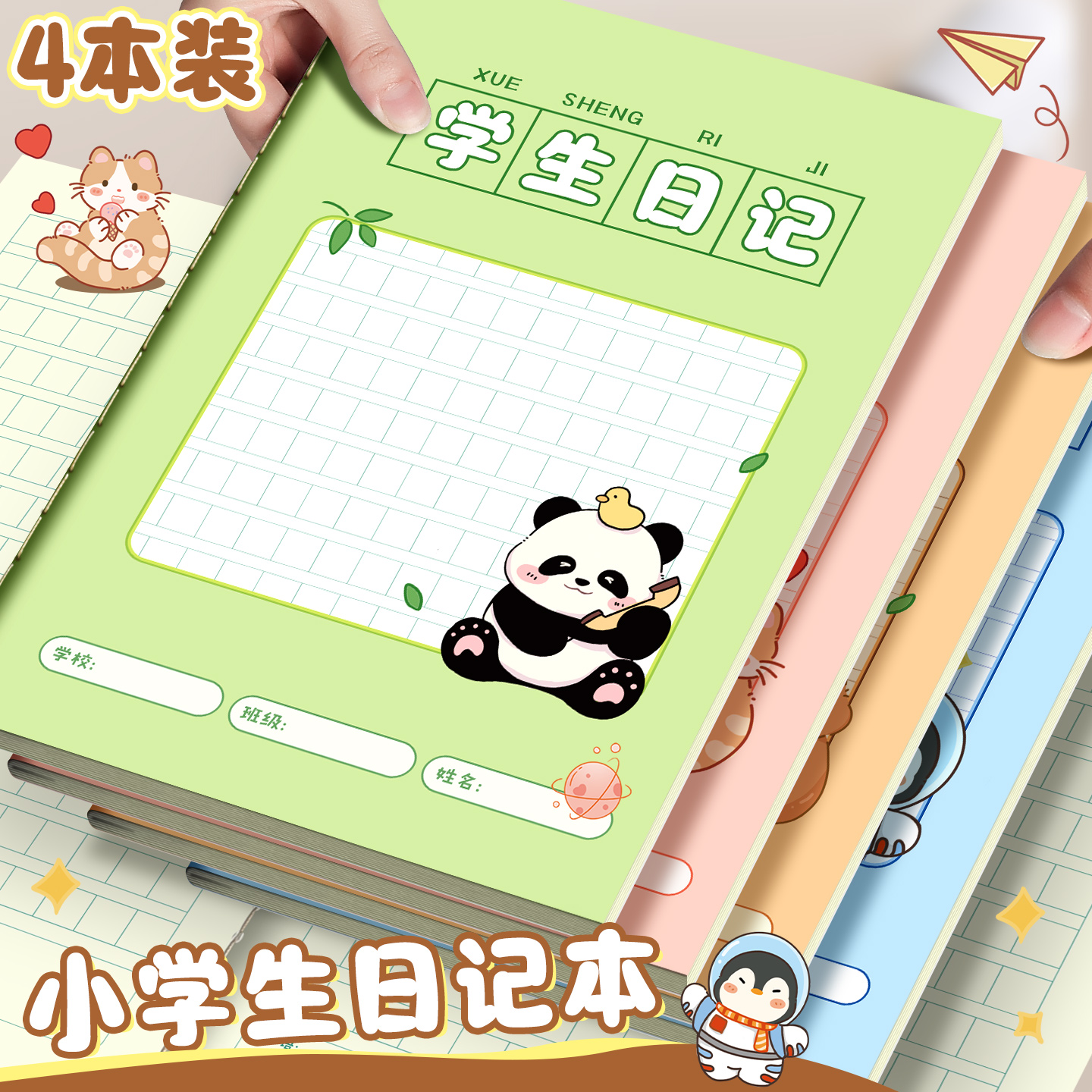 A5学生日记本二三年级方格本
