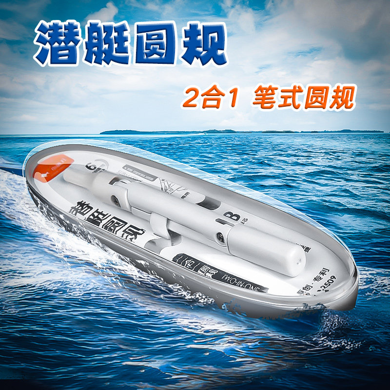 潜艇圆规小学生专用初中生绘图笔式圆规套装数学文具考试用金属圆规实用型数学几何教学考试替换笔芯文具套装