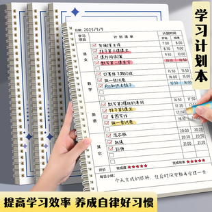 学习计划本学生专用假期打卡自律学习本B5每日todolist计划本日程本笔记本考研每周计划本计划表记作业记事本