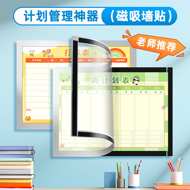 周计划表免打孔磁性墙贴小学生课程表每日学习儿童时间管理成长自律表激励孩子学习好习惯养成打卡记录表,文具电教/文化用品/商务用品,计划表,淘宝优惠券,粉丝福利购,淘宝优惠卷