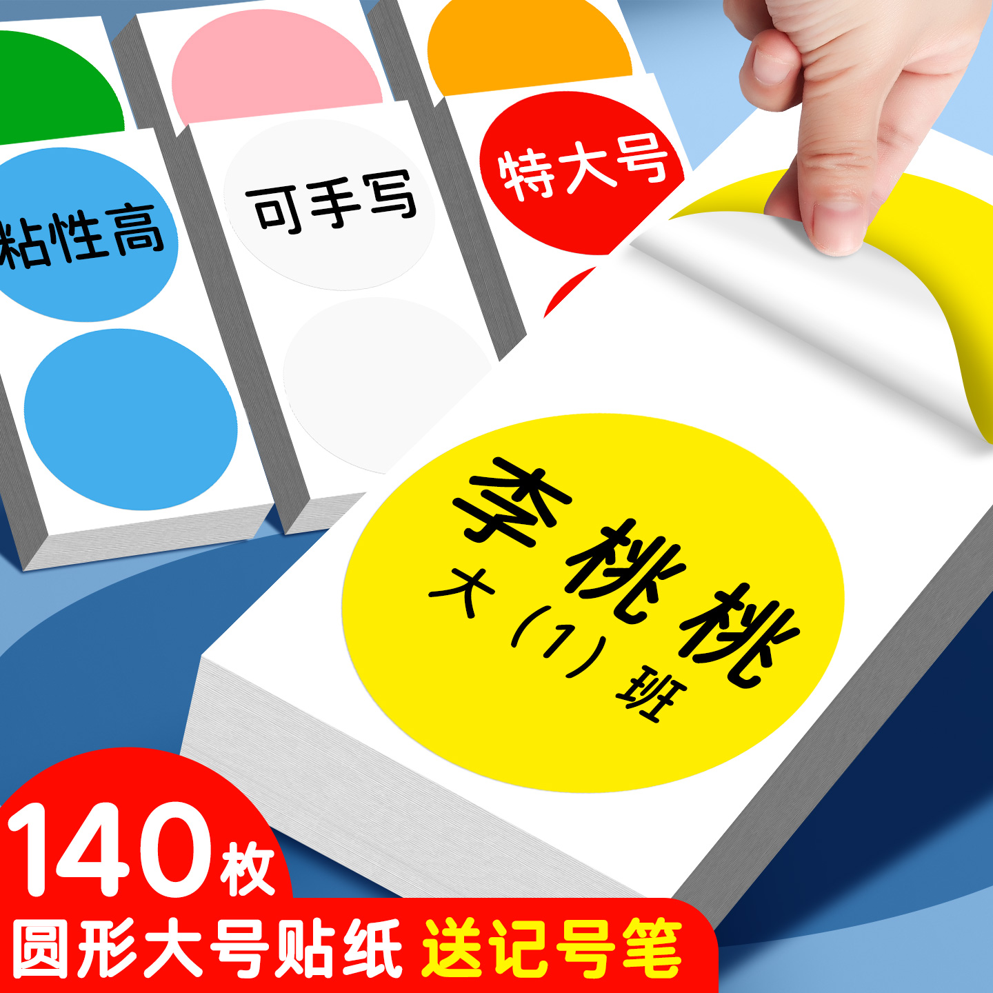 圆形姓名贴特大号纸不干胶贴纸
