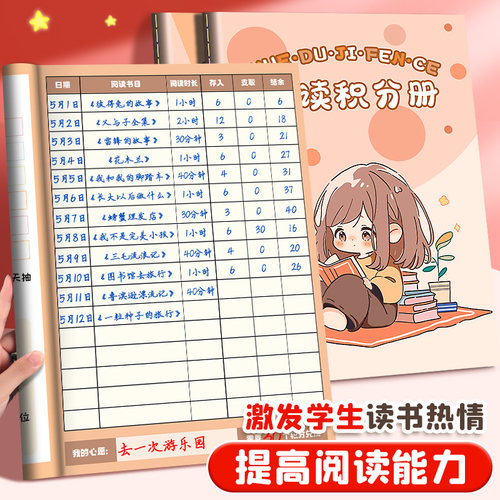 阅读存折记录本积分册小学生