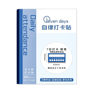 自律打卡贴纸本艾宾浩斯单词记忆复习错题学习计划表时间管理小学生孩子养成好习惯每日古诗文言文背诵记录表