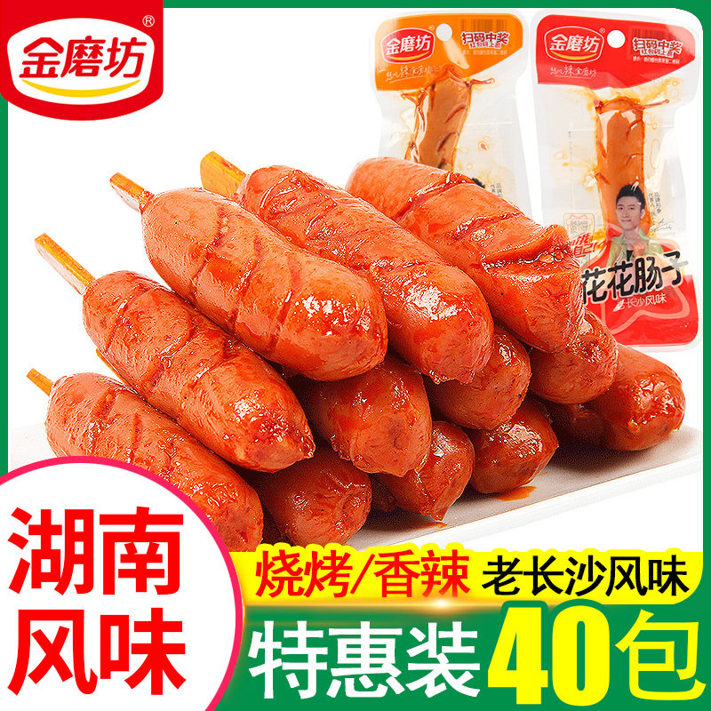 金磨坊花花肠子香辣鸡肉肠香肠肉枣火腿肠宿舍零食熟食儿时小吃