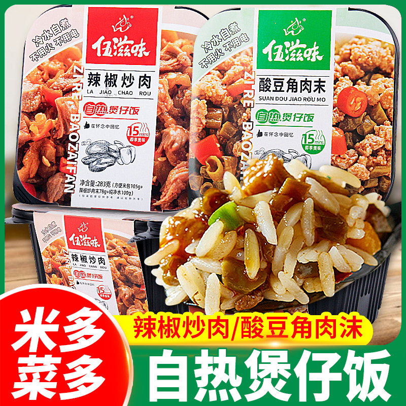 伍滋味自热煲仔米饭方便速食食品自热锅煲仔饭自热饭辣椒炒肉盒装