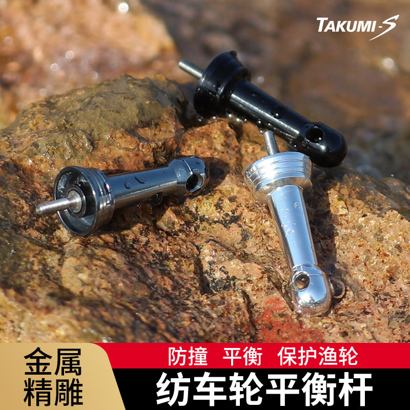 diy路亚纺车轮双摇臂平衡杆斯泰拉斯塔迪克万奎士改装配件