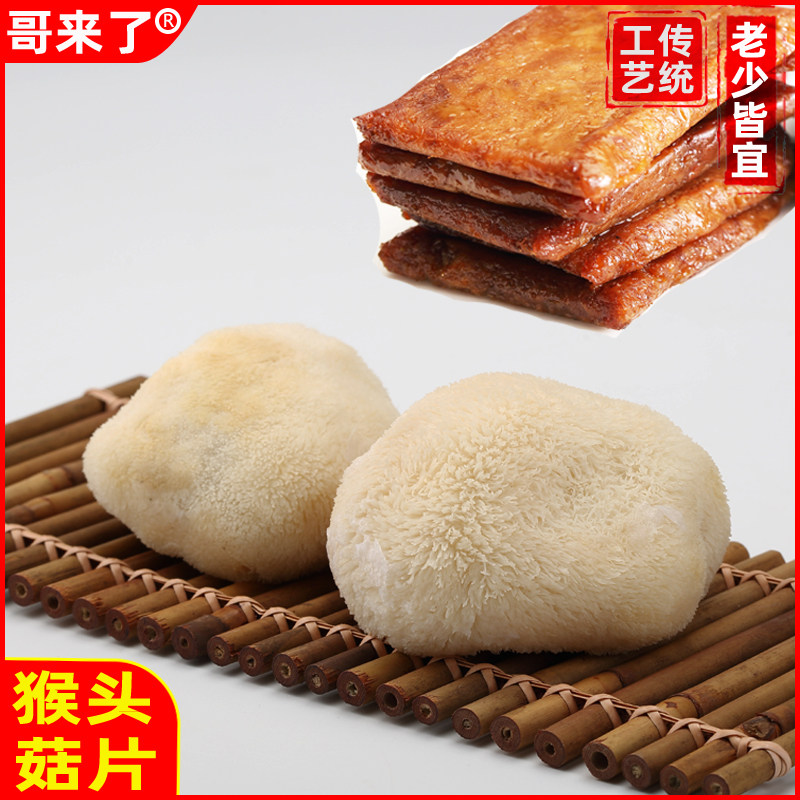 猴头菇香嚼片猴头菇菌粉豆干压片独立包装即食健康代餐营养小零食,零食/坚果/特产,面筋制品,淘宝优惠券,粉丝福利购,淘宝优惠卷