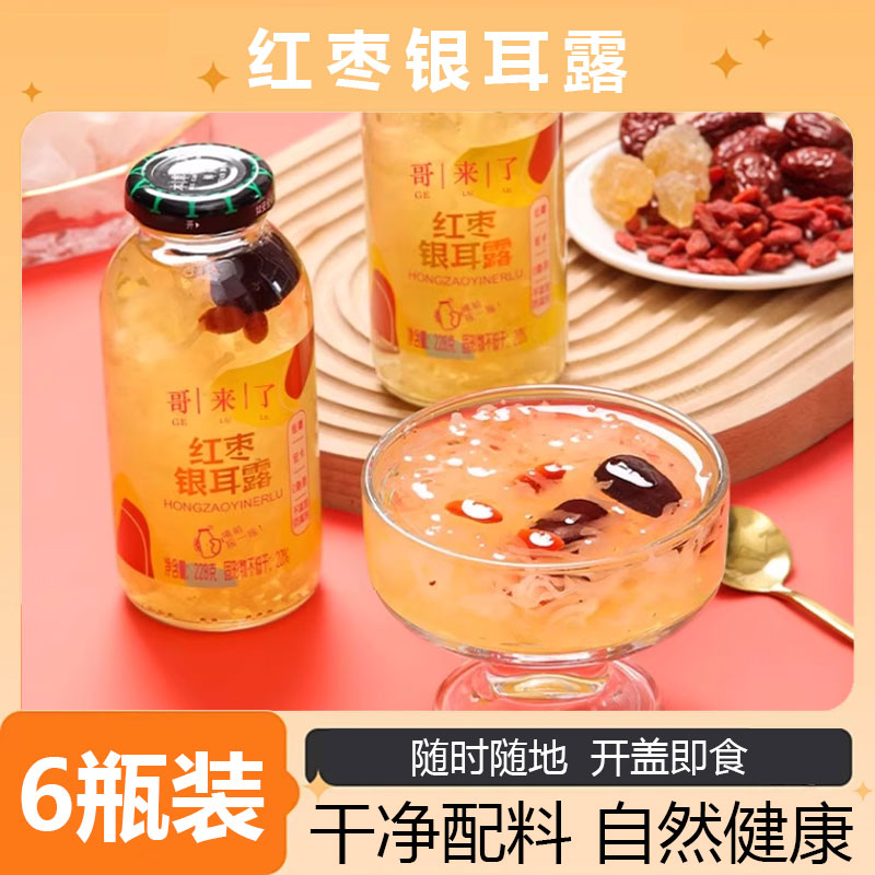 哥来了0脂低糖鲜炖银耳露