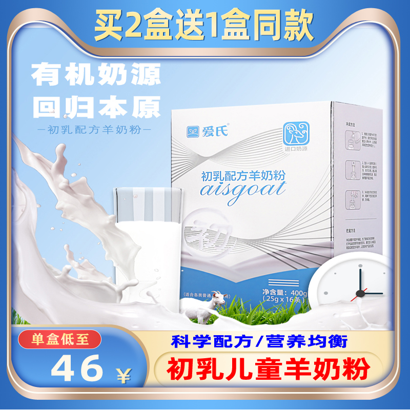 children colostrum Goat Powdered Milk Nutrition formula Calcium protein Brew Gift box packaging Netherlands Imported Milkin the Milk powder/Food supplement/Nourishment/Snacks , Infant nutrition , Protein powder  category - from Buy2taobao.com to provide professional Taobao agent buy service