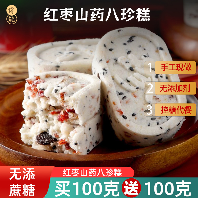 哥来了旗舰店无蔗糖红枣山药八珍糕茯苓芡实淮山薏米健康早餐
