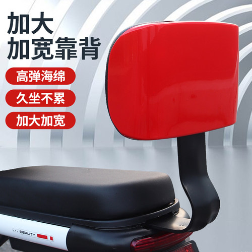 爱玛雅迪台铃绿源电动自行车靠背