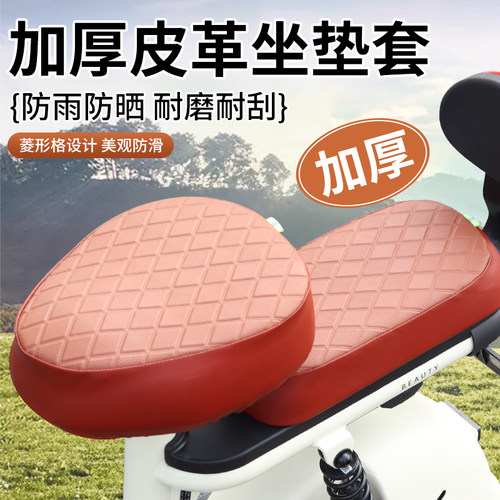雅迪爱玛新国标电动自行车坐垫套
