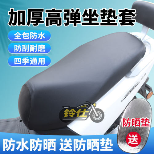 电动车摩托车加厚坐垫套防水防雨