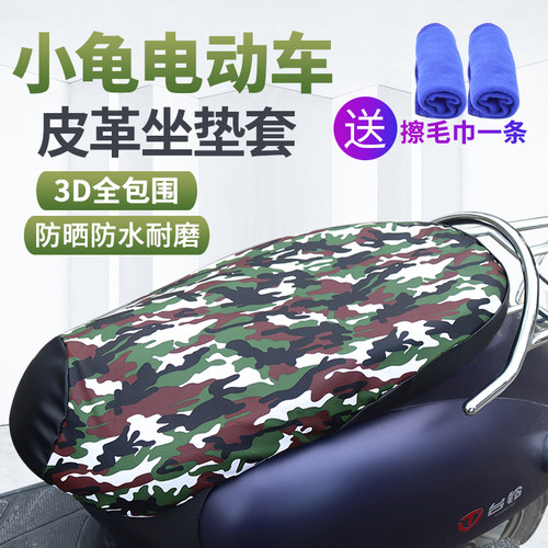 小龟车电动车坐垫套防水防晒雅迪绿源爱玛踏板小龟电瓶车皮革座套