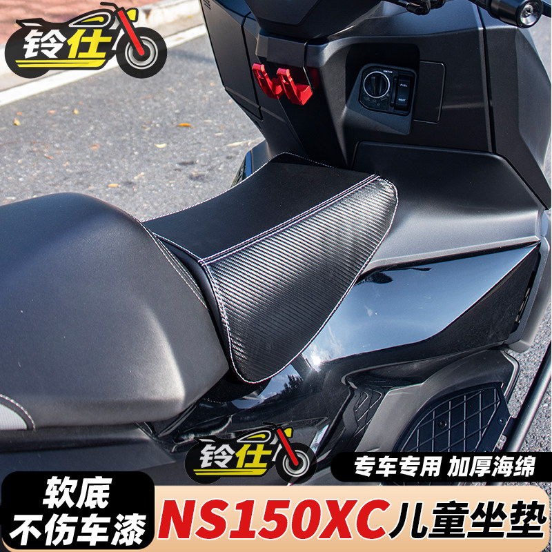 适用本田NS150XC/GX儿童坐垫豪爵UFR/UHR/NWG150座椅PCX160座桶垫