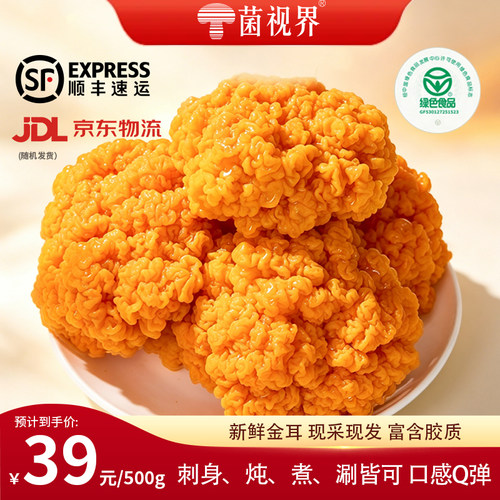 新鲜 顺丰速运 食用菌  刺身