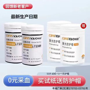 柯诺二代激光血糖仪血糖试纸50片+激光防护帽50支