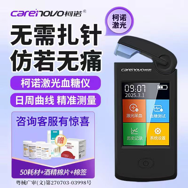 柯诺激光血糖仪家用免针扎无痛