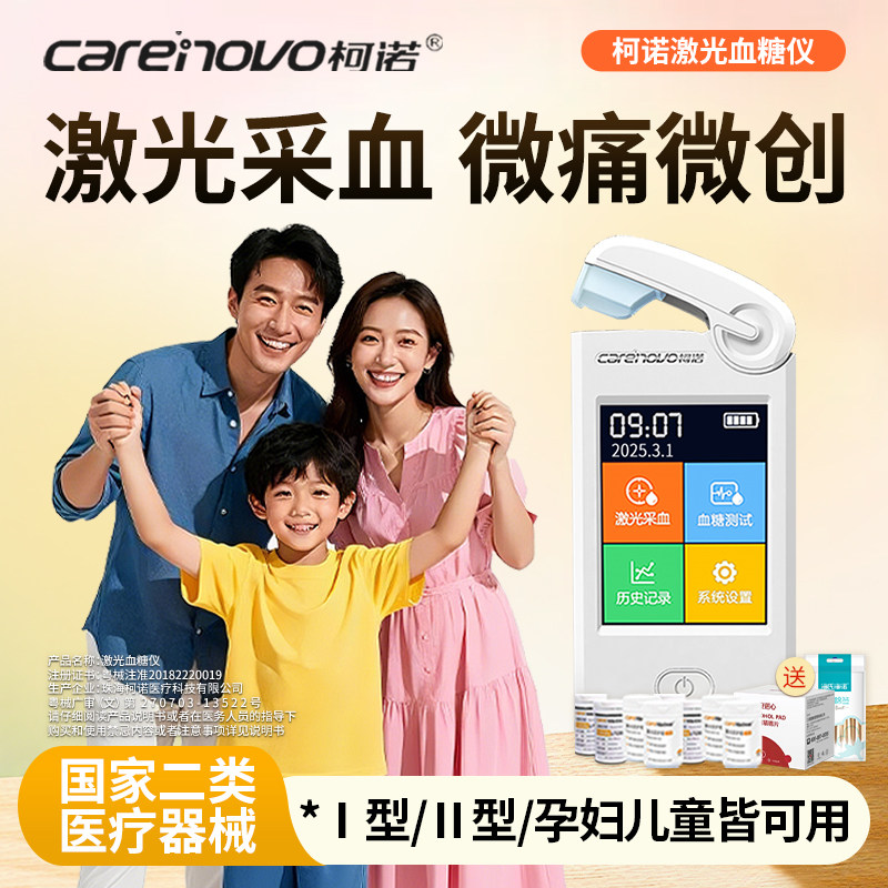 柯诺激光血糖仪免扎针血糖测试仪家用高精准无痛动态血糖测试仪