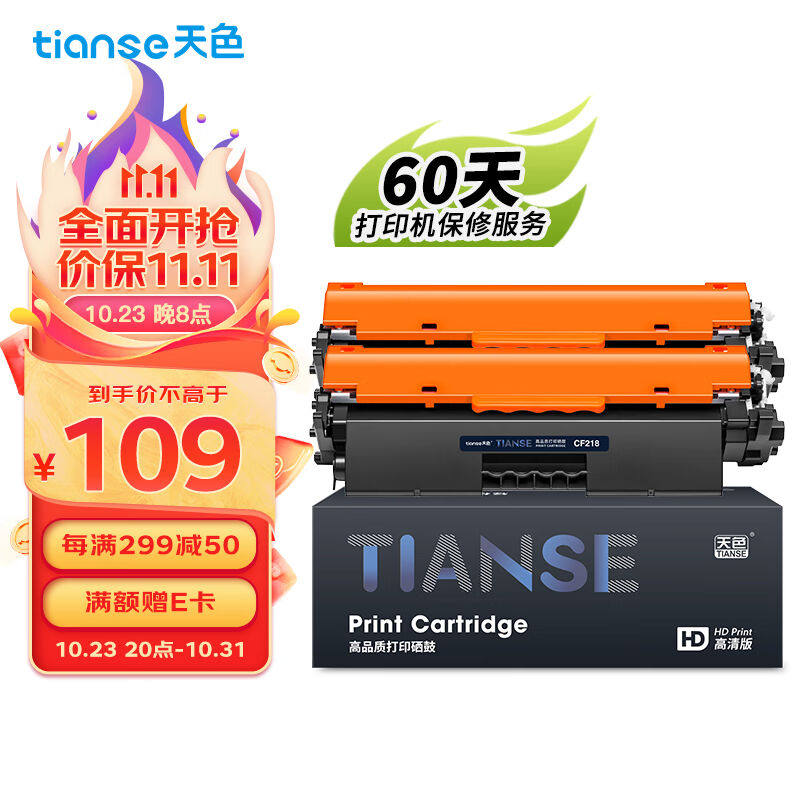 天色CF218A适用惠普m132a硒鼓m132nw132snw132fw132fn132fpm104a1怎么看?