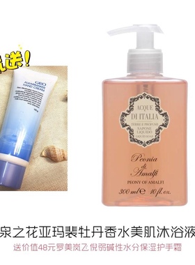 意大利原装进口ACQUE意泉之花亚玛裴牡丹香水美肌沐浴液