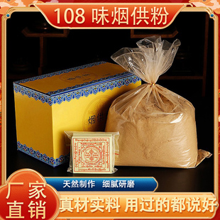 南迦精舍天然正宗108味上供下施烟供粉食子2斤装香粉大分量藏香粉