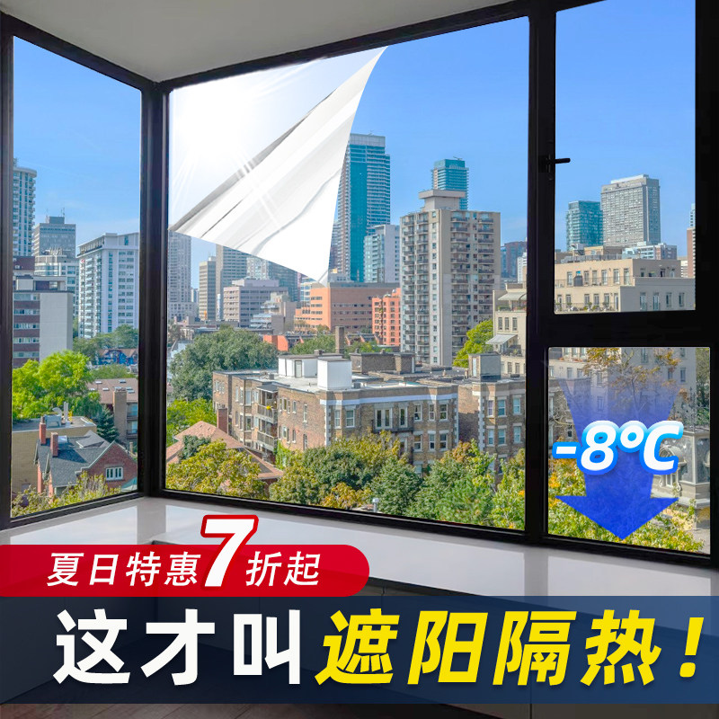 玻璃防晒隔热膜自粘遮阳贴膜阳台遮光窗户贴纸单向透视隐私玻璃膜