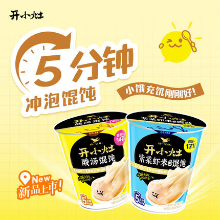 开小灶官方旗舰店杯装冲泡馄饨12杯装紫菜虾米风味馄饨酸汤馄饨