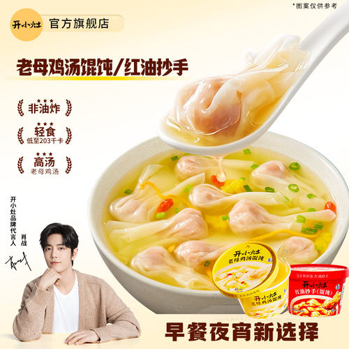 开小灶抄手馄饨冲泡速食早餐夜宵