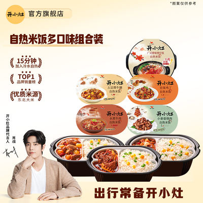 出行常备开小灶自热米饭