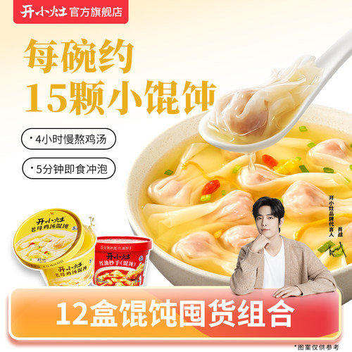 开小灶冲泡馄饨5分钟开水冲泡