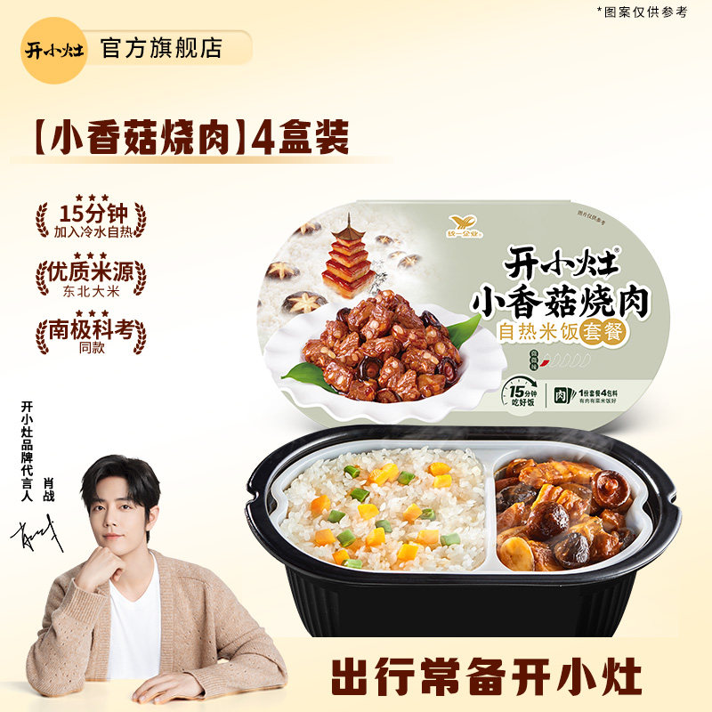 开小灶小香菇烧肉自热米饭