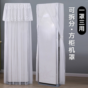 柜机空调罩2025新款 立式 方形客厅蕾丝开机不取方柜机空调防尘罩套