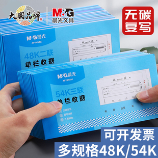晨光單據(jù)收款 收據(jù)定制送貨單三聯(lián)二聯(lián)點菜單銷售銷貨清單出庫單開單本報銷單訂貨單發(fā)貨訂制48K規(guī)格兩聯(lián)54K