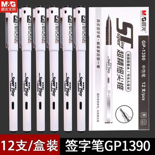 晨光中性笔gp1390高颜值商务