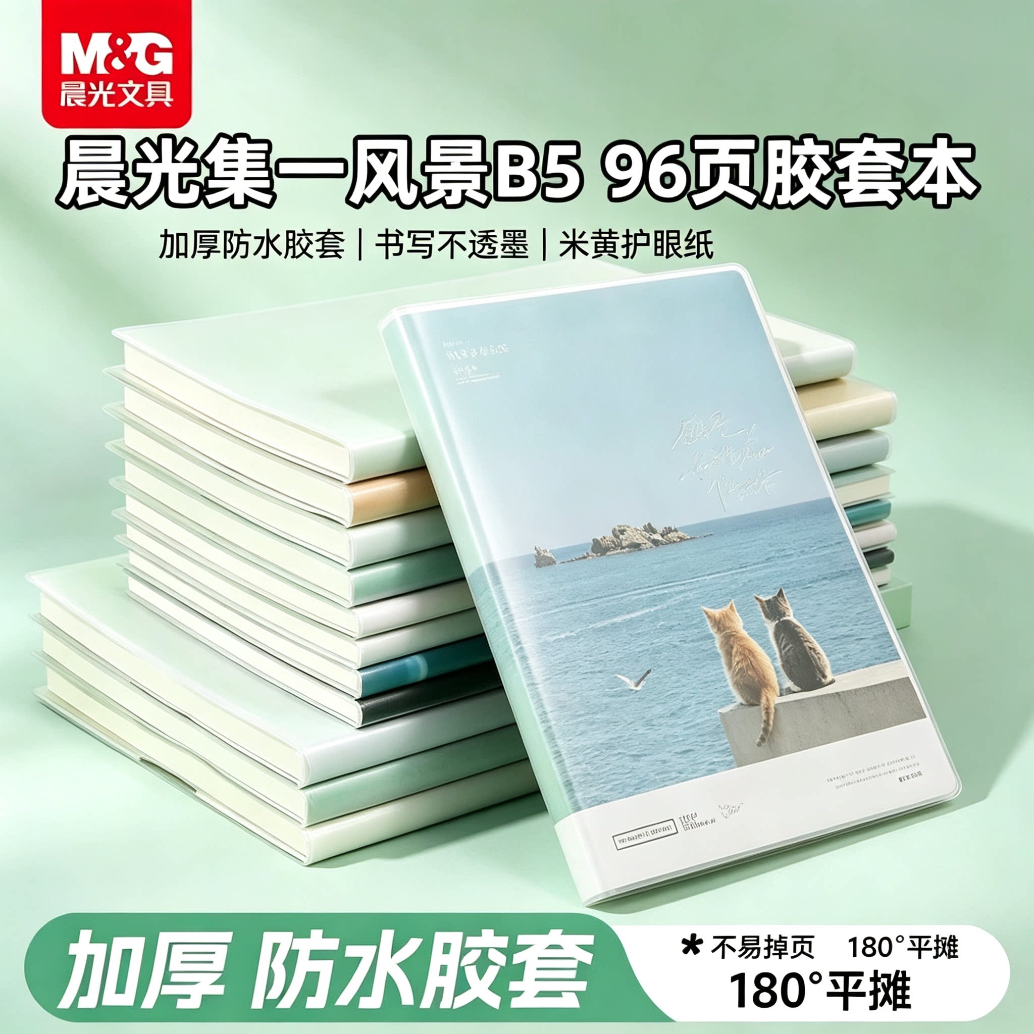 晨光加厚防水护眼不透墨记事本图片