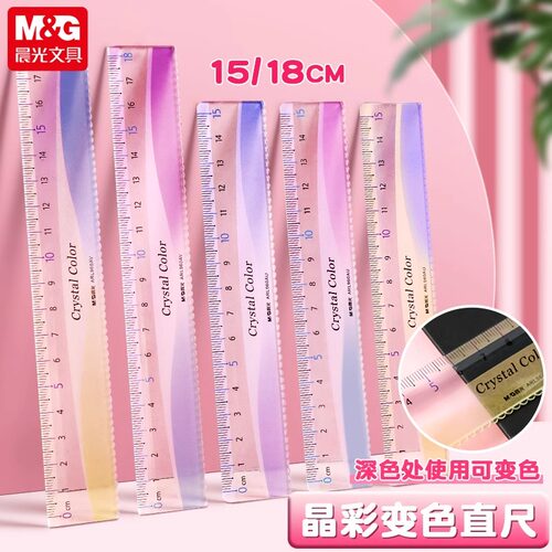 晨光文具晶彩变色直尺学生