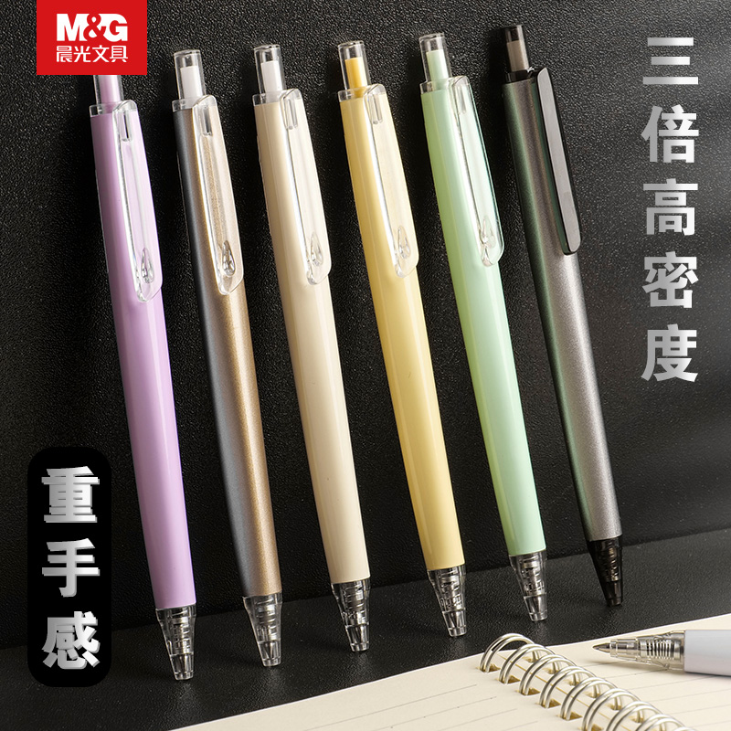 晨光优品按动中性笔金属重手感