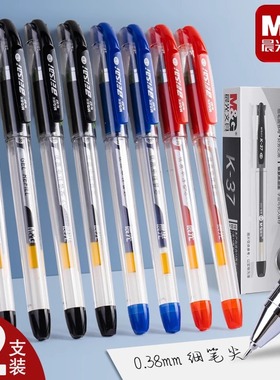 晨光极细拔盖中性笔0.38mm黑色全针管头K37财务办公用笔细笔画水笔记号笔考试笔K-37财务出纳细字记帐用笔