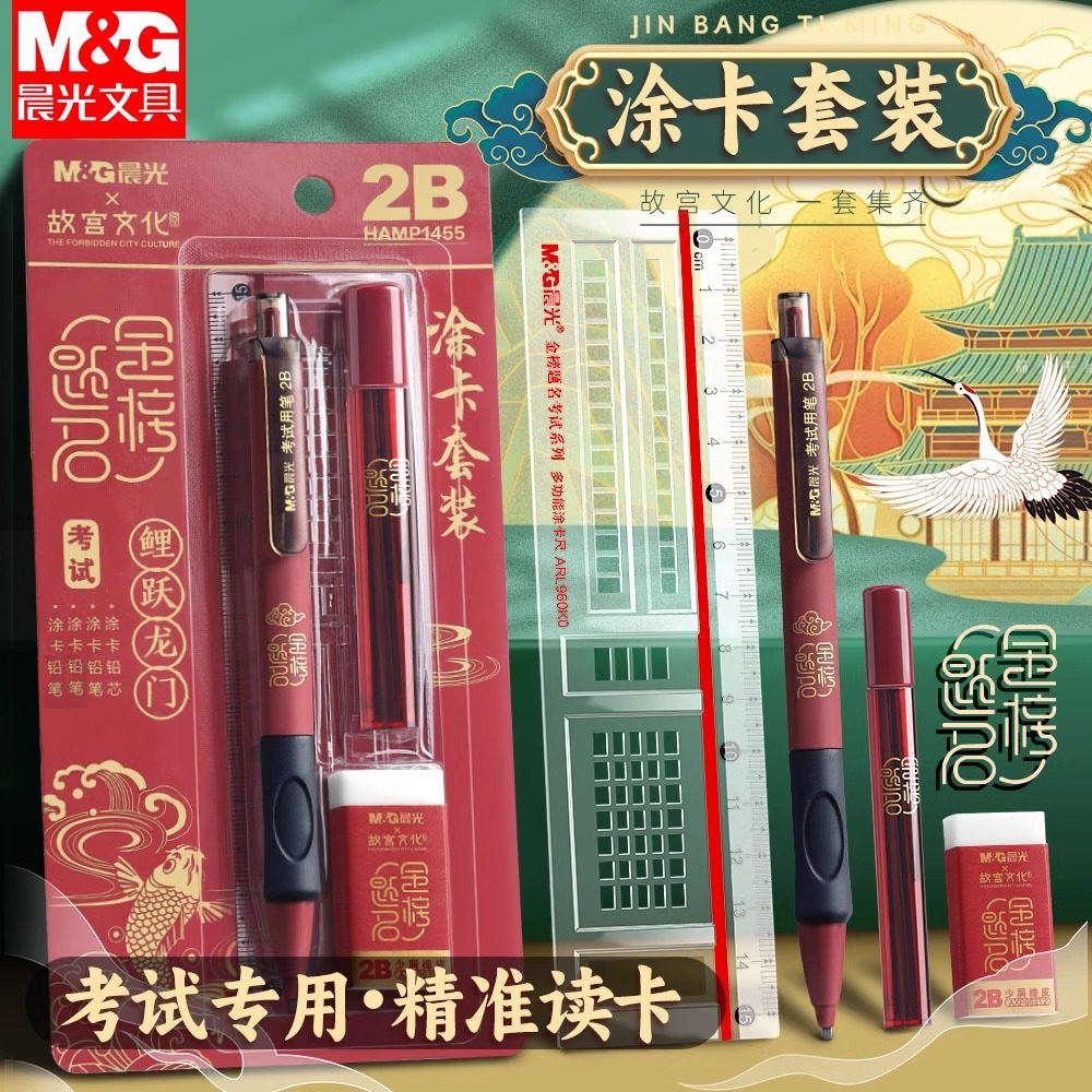 晨光金榜题名涂卡笔2b铅笔考试专用考研套装研究生公务员答题卡专用笔一二建中考高考涂卡笔2b比铅笔考试笔