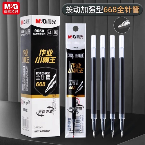 晨光按动笔芯0.5mm学生作业小霸王加强型全针管式668笔芯碳素黑色中性笔签字笔圆珠笔替换芯摇尾猫专用芯文具