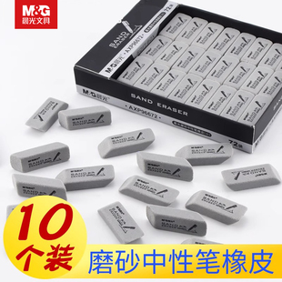 晨光磨砂橡皮擦中学生专用擦得干净不留痕儿童橡皮可擦中性笔钢笔神器学生考试可擦碳素笔中性笔水笔圆珠笔